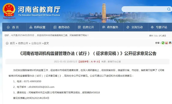 重磅！关于培训机构，河南省教育厅发布最新公告！